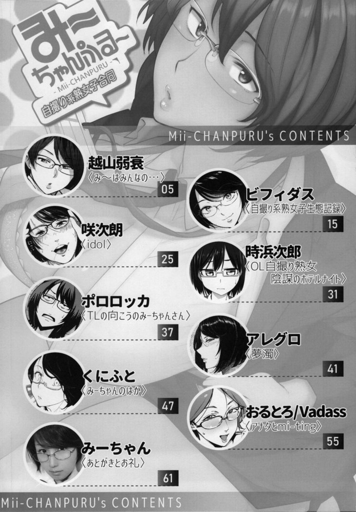 Mii-CHANPURU-地里系塾塾女子合同