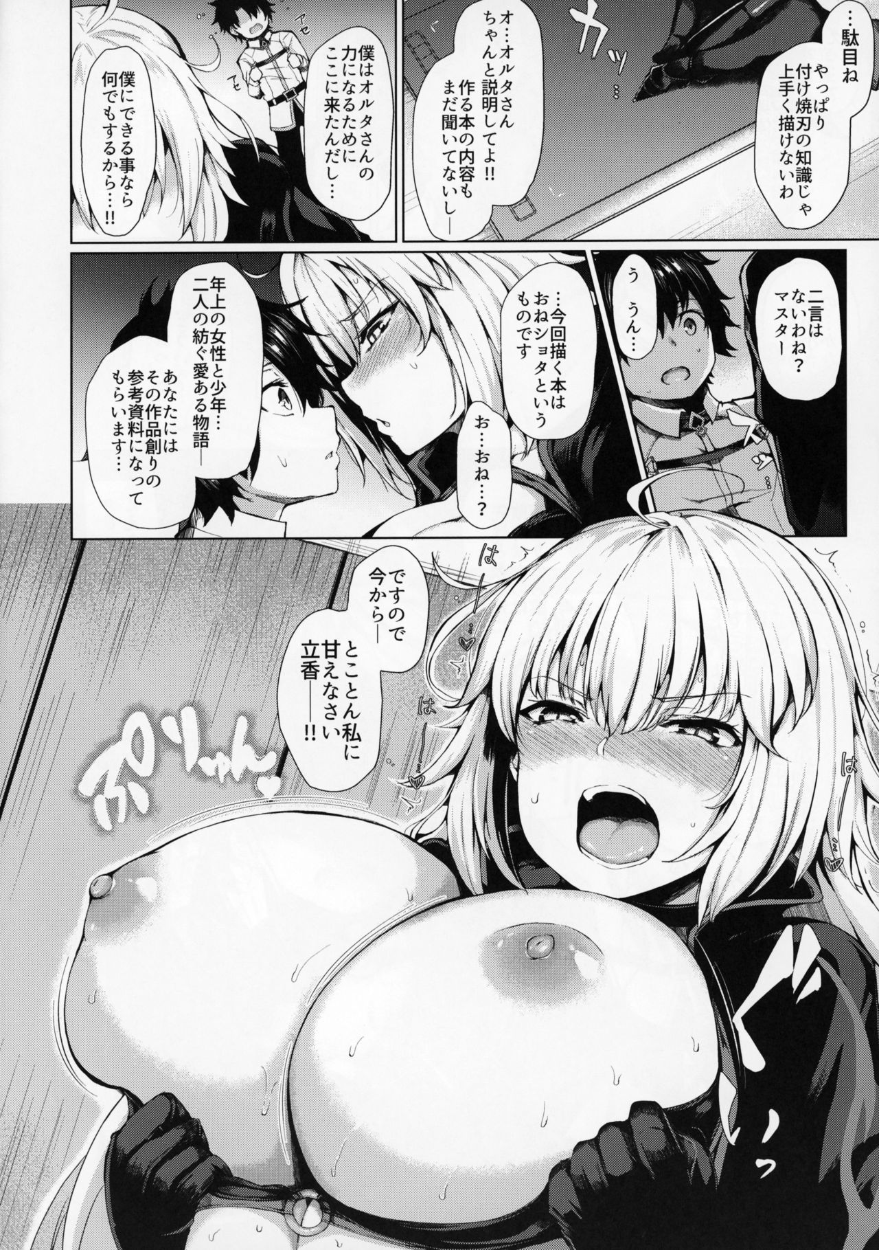 (C95) [ふたば亭 (ひとつば)] ジャンヌオルタは負けず嫌い (Fate/Grand Order)