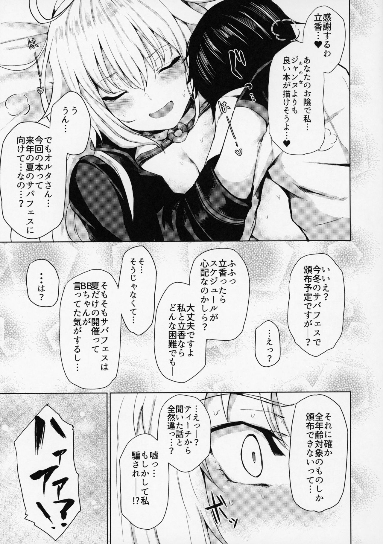 (C95) [ふたば亭 (ひとつば)] ジャンヌオルタは負けず嫌い (Fate/Grand Order)