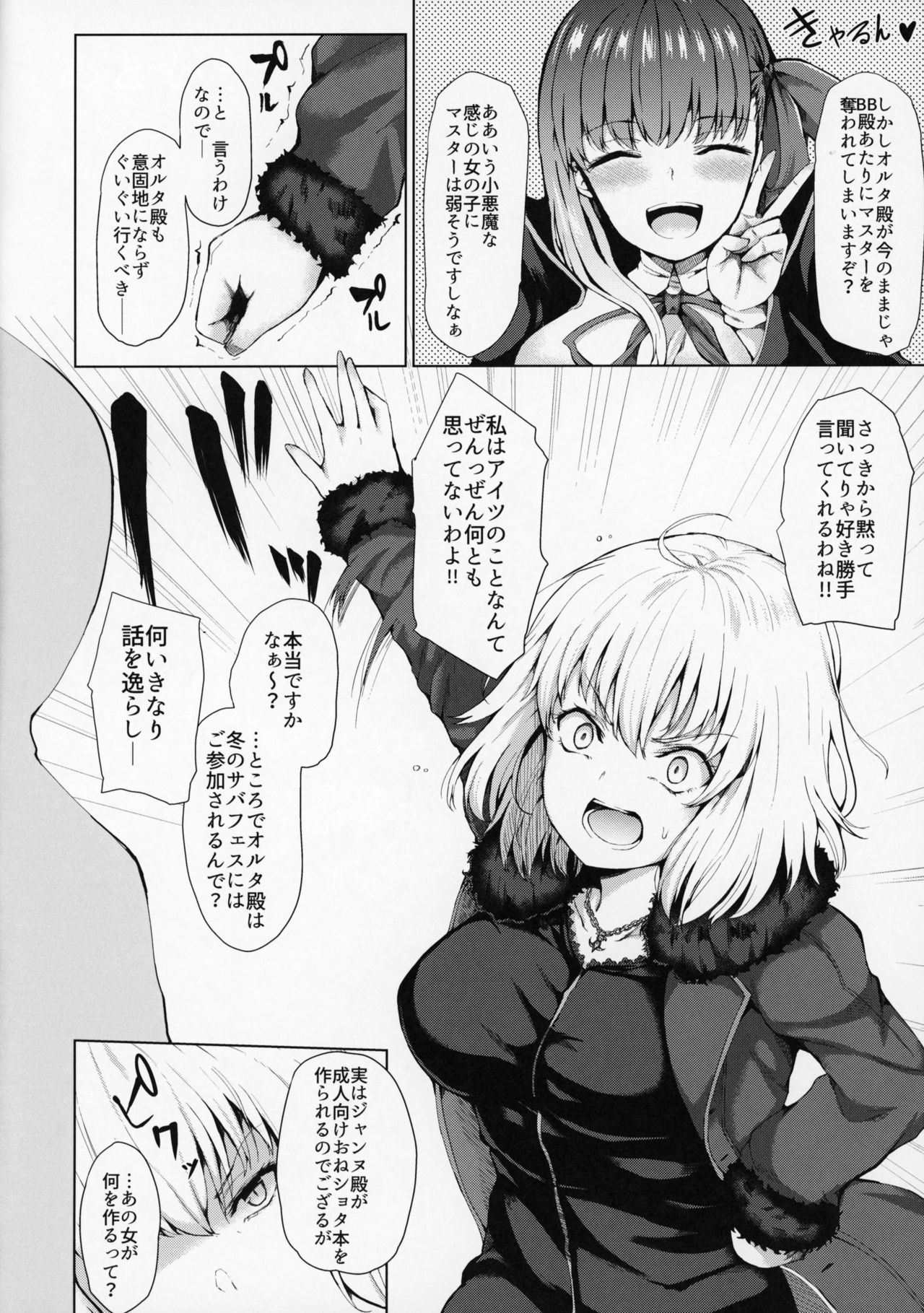 (C95) [ふたば亭 (ひとつば)] ジャンヌオルタは負けず嫌い (Fate/Grand Order)