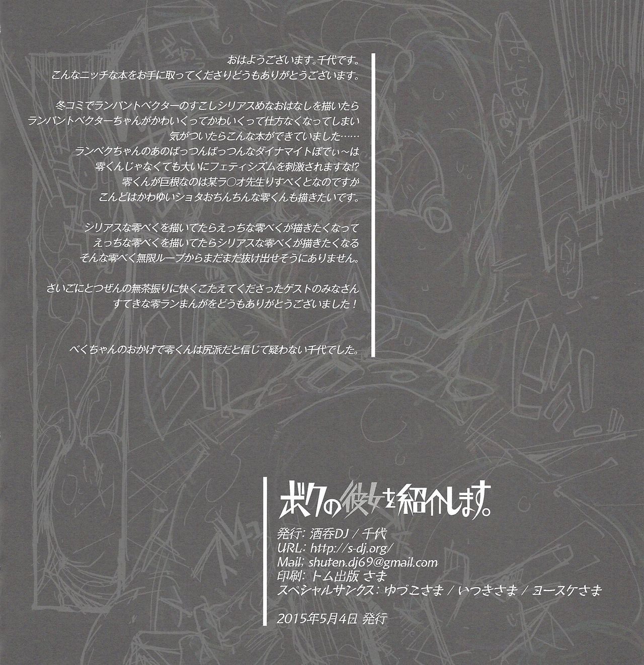 (SUPER24) [酒呑DJ (千代)] ボクの彼女を紹介します。 (遊☆戯☆王ZEXAL)