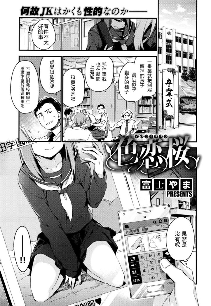 いろこいさくら いろこいさくら