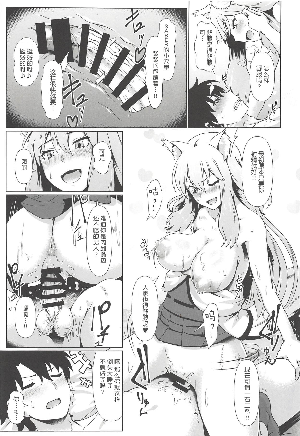 (C94) [四次元怪電波 (四電ヒロ)] 魔力放出(精) (Fate/Grand Order) [中国翻訳]