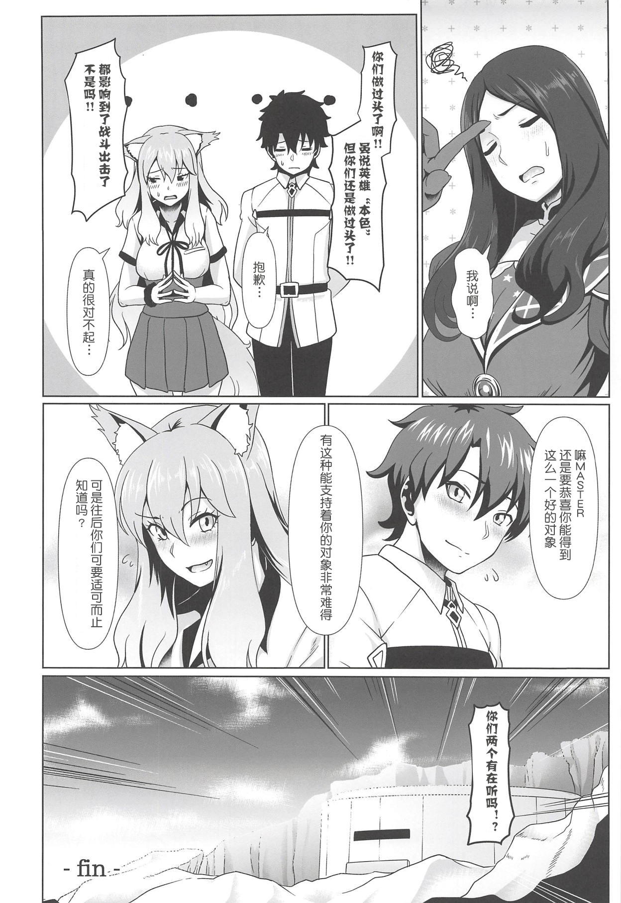 (C94) [四次元怪電波 (四電ヒロ)] 魔力放出(精) (Fate/Grand Order) [中国翻訳]