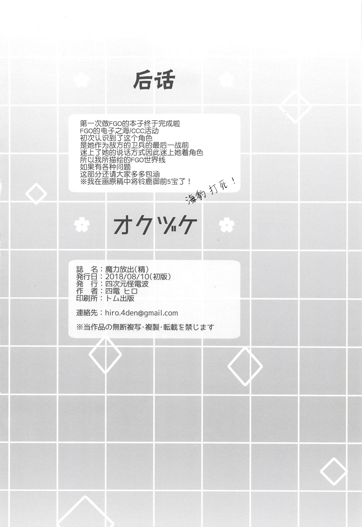 (C94) [四次元怪電波 (四電ヒロ)] 魔力放出(精) (Fate/Grand Order) [中国翻訳]