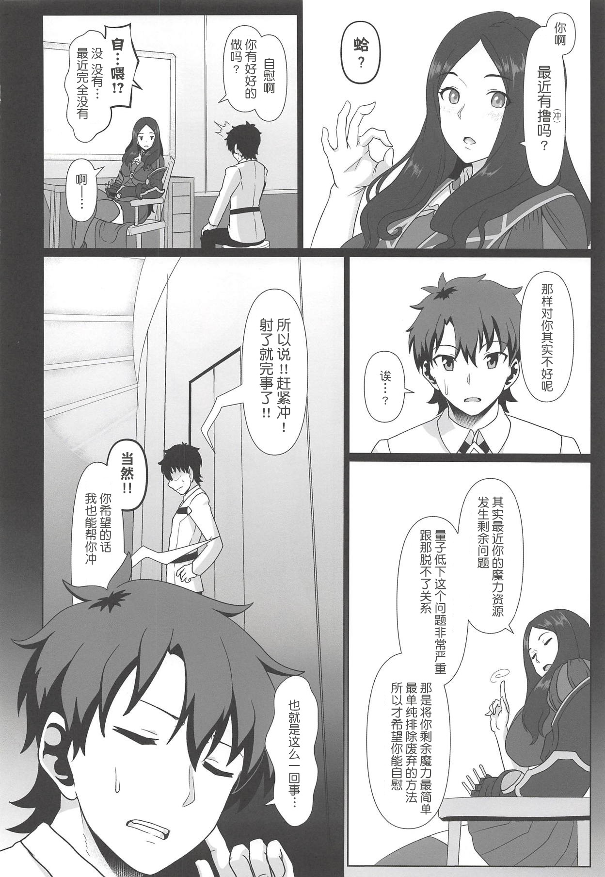 (C94) [四次元怪電波 (四電ヒロ)] 魔力放出(精) (Fate/Grand Order) [中国翻訳]