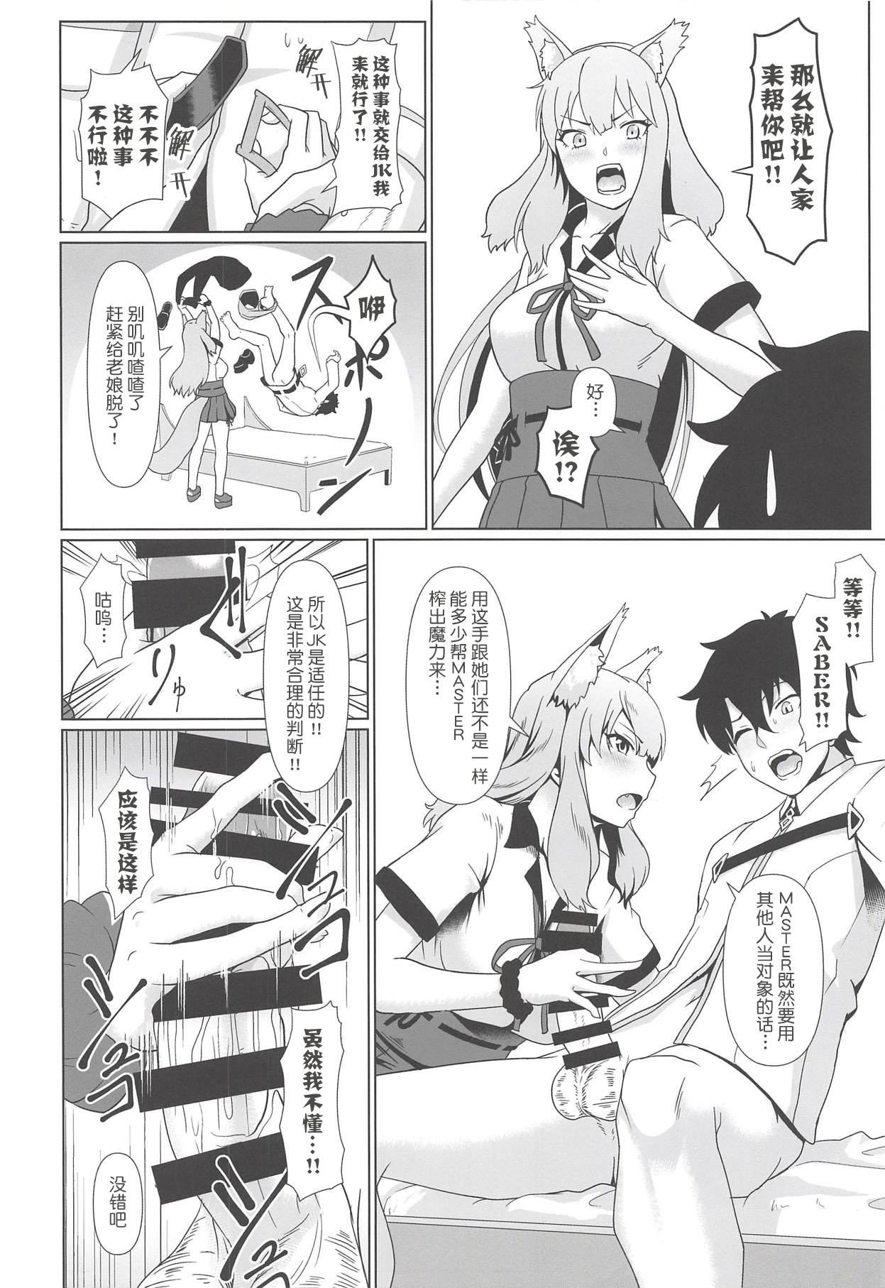 (C94) [四次元怪電波 (四電ヒロ)] 魔力放出(精) (Fate/Grand Order) [中国翻訳]