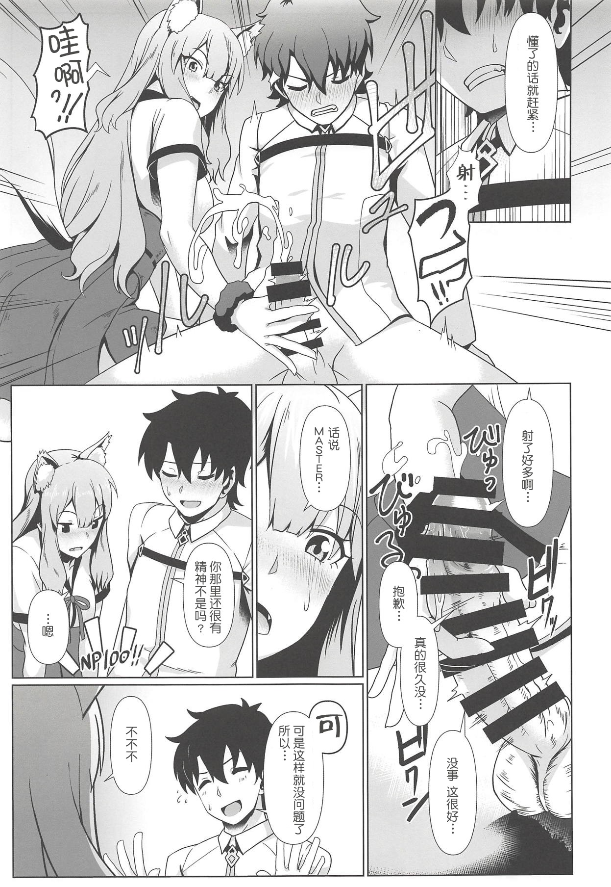 (C94) [四次元怪電波 (四電ヒロ)] 魔力放出(精) (Fate/Grand Order) [中国翻訳]