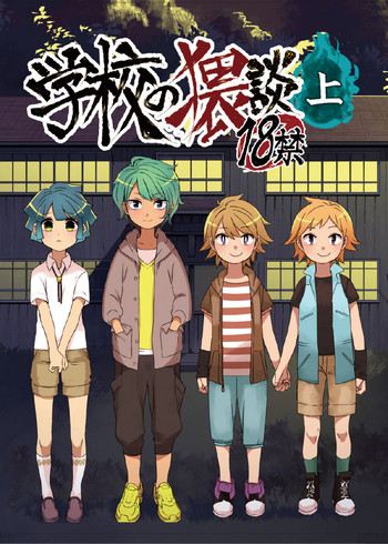 [地獄のタルタロソース (ひつか)] 学校の猥談・上 [英訳] [DL版]