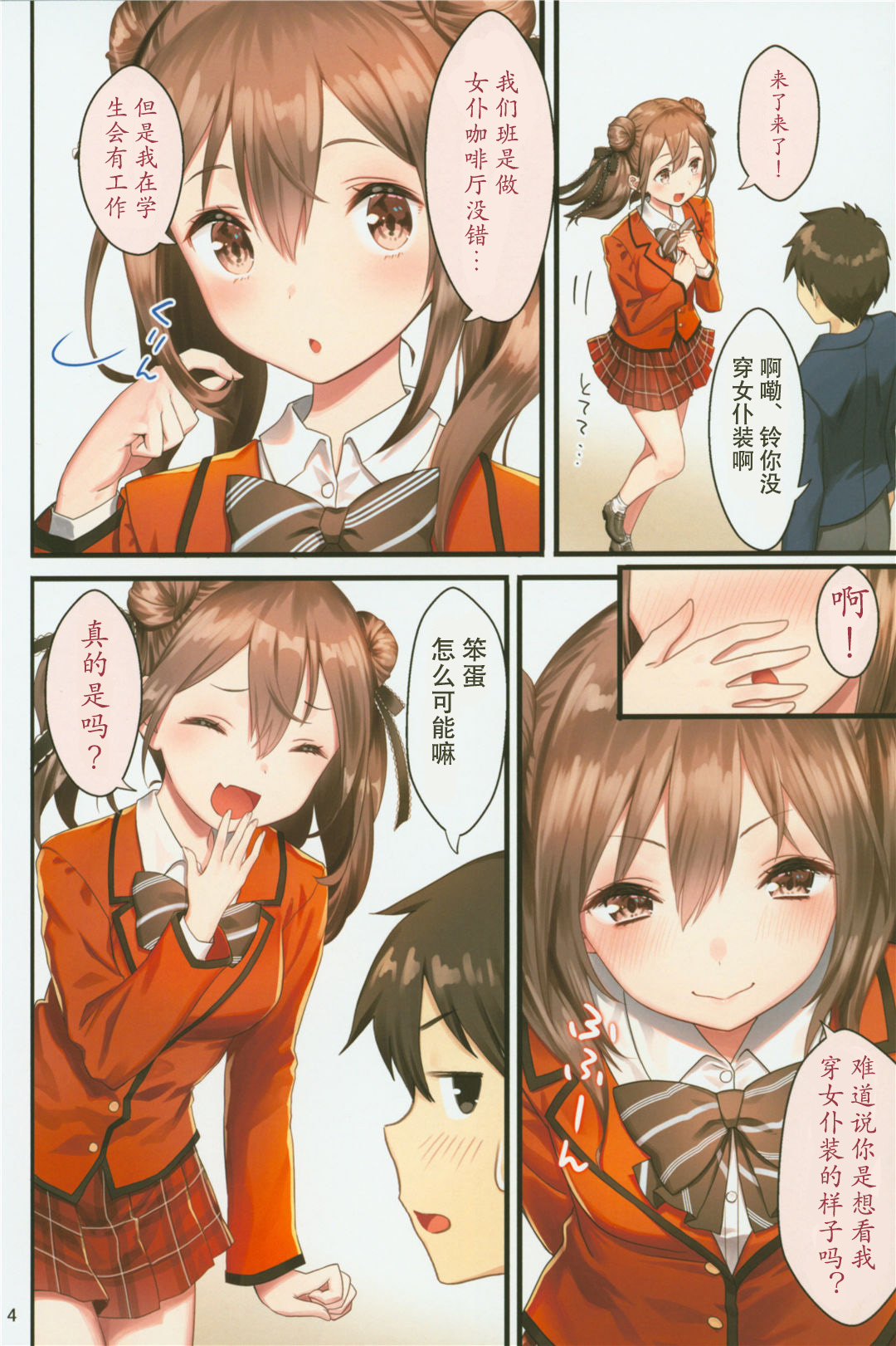 (C94) [紙切ればさみ (やすゆき)] トイレがない!2ー学校編ー [中国翻訳]