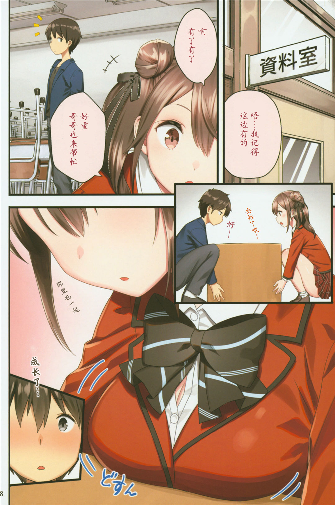 (C94) [紙切ればさみ (やすゆき)] トイレがない!2ー学校編ー [中国翻訳]