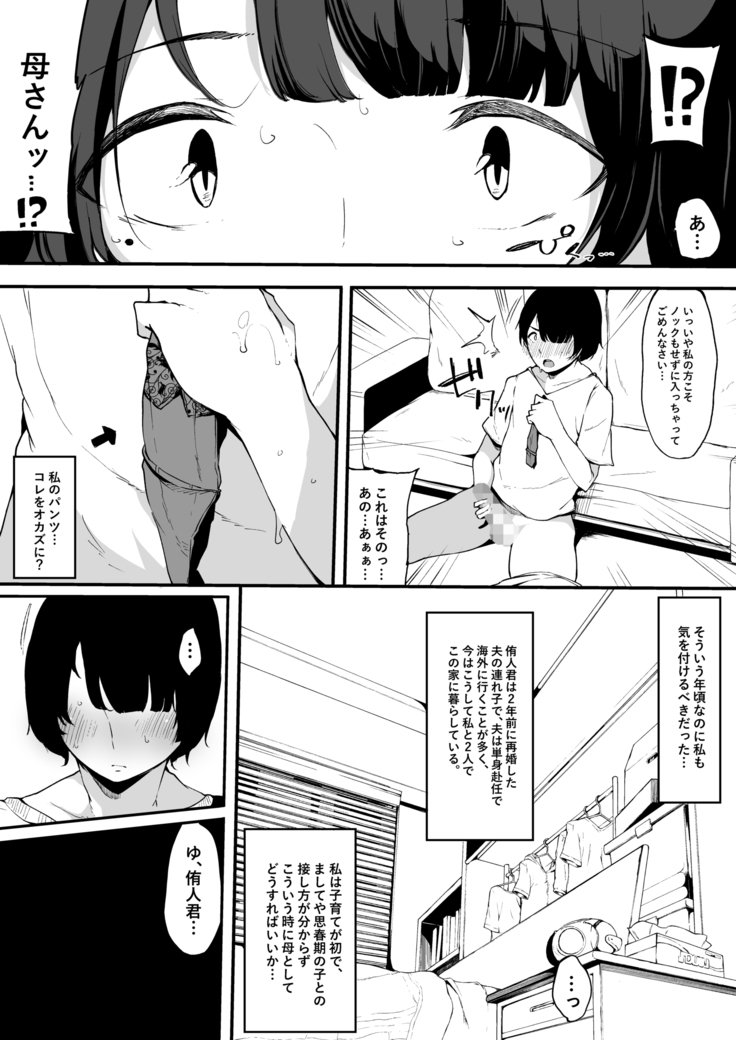ママトラレやさしくて大スキナかあさんはくれすの同級生…