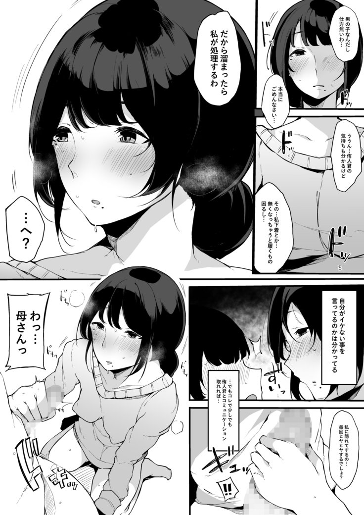 ママトラレやさしくて大スキナかあさんはくれすの同級生…