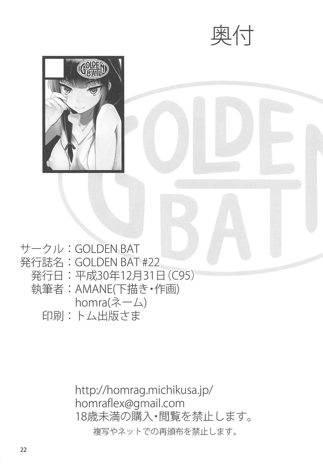 (C95) [GOLDEN BAT (homra、AMANE)] 司令、しっかり食べてるか?4 (艦隊これくしょん -艦これ-)