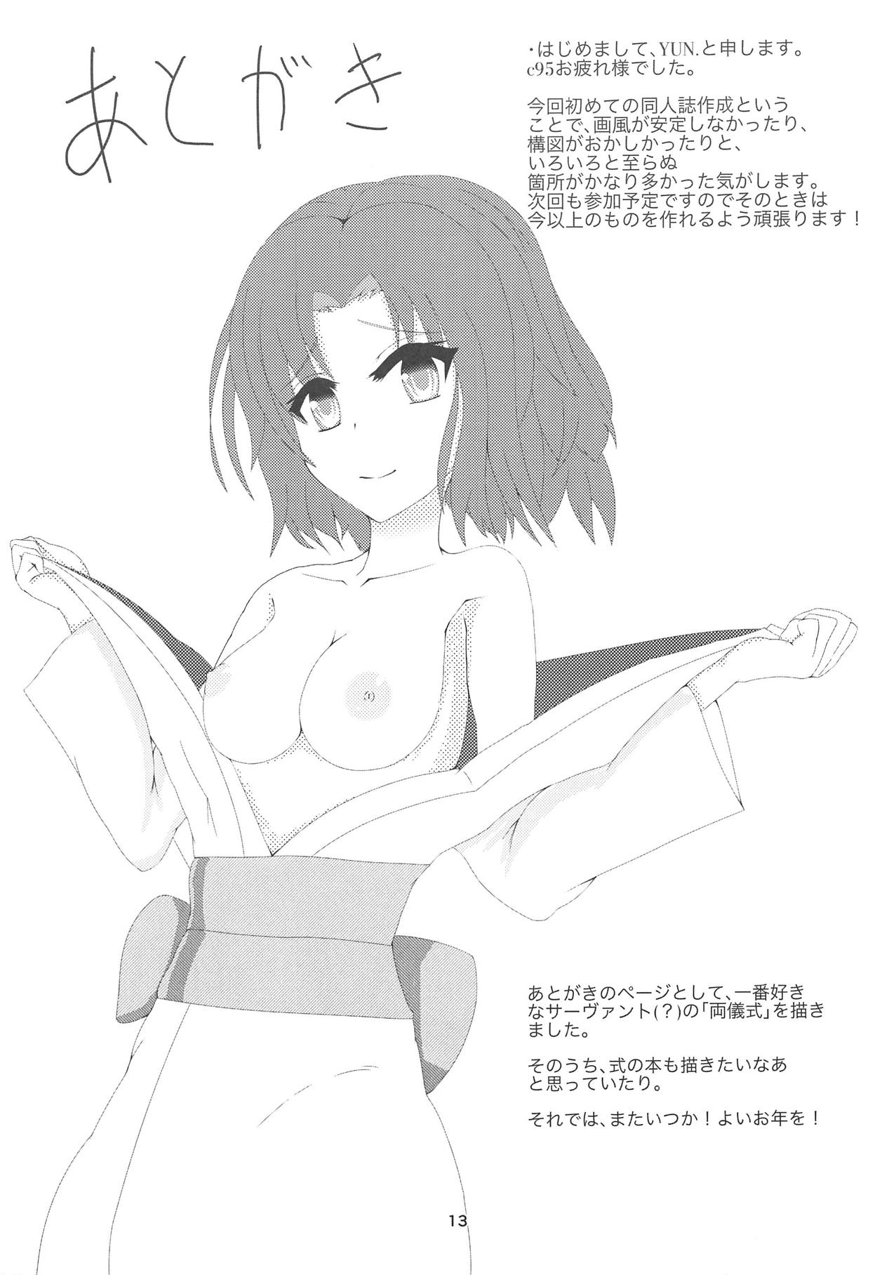 (C95) [YUNIX (YUN.)] Deep Desires (Fate/Grand Order)