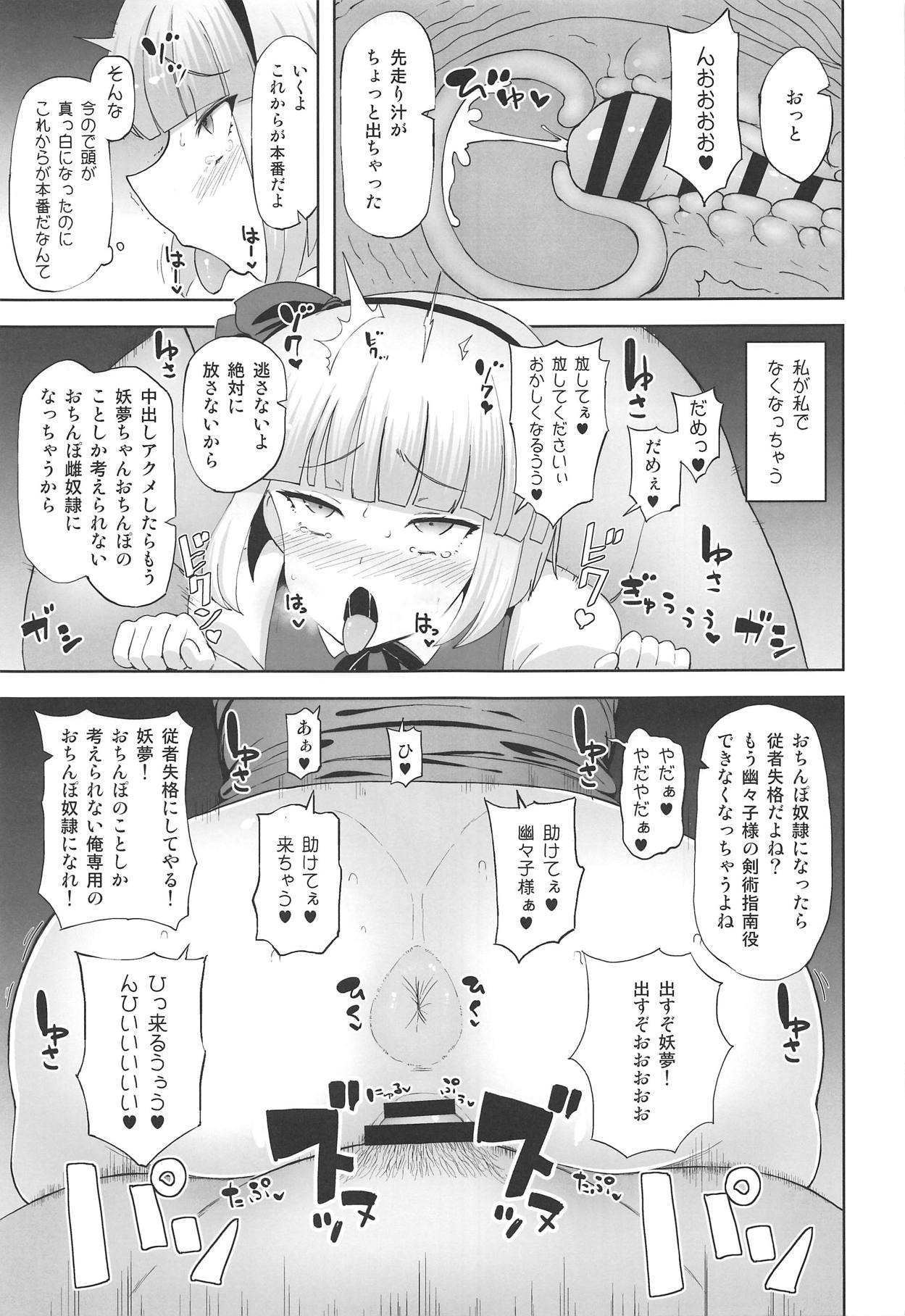 (C95) [ひめぷち亭 (ハマブリッチ)] 魂魄妖夢の淫欲楽園 (東方Project)