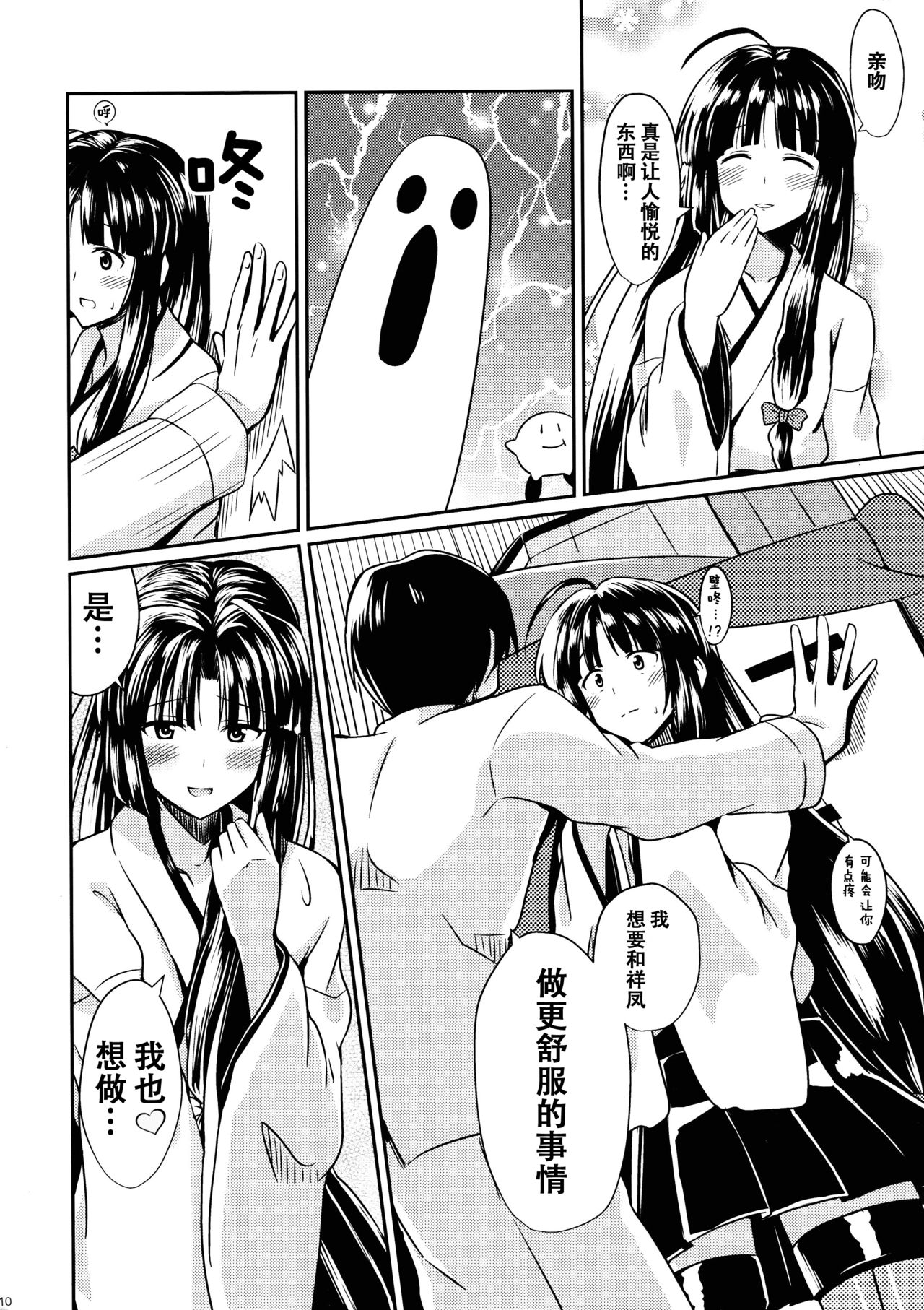 (C88) [L5EX (Kamelie)] 祥鳳と梅雨の季節 (艦隊これくしょん -艦これ-) [中国翻訳]
