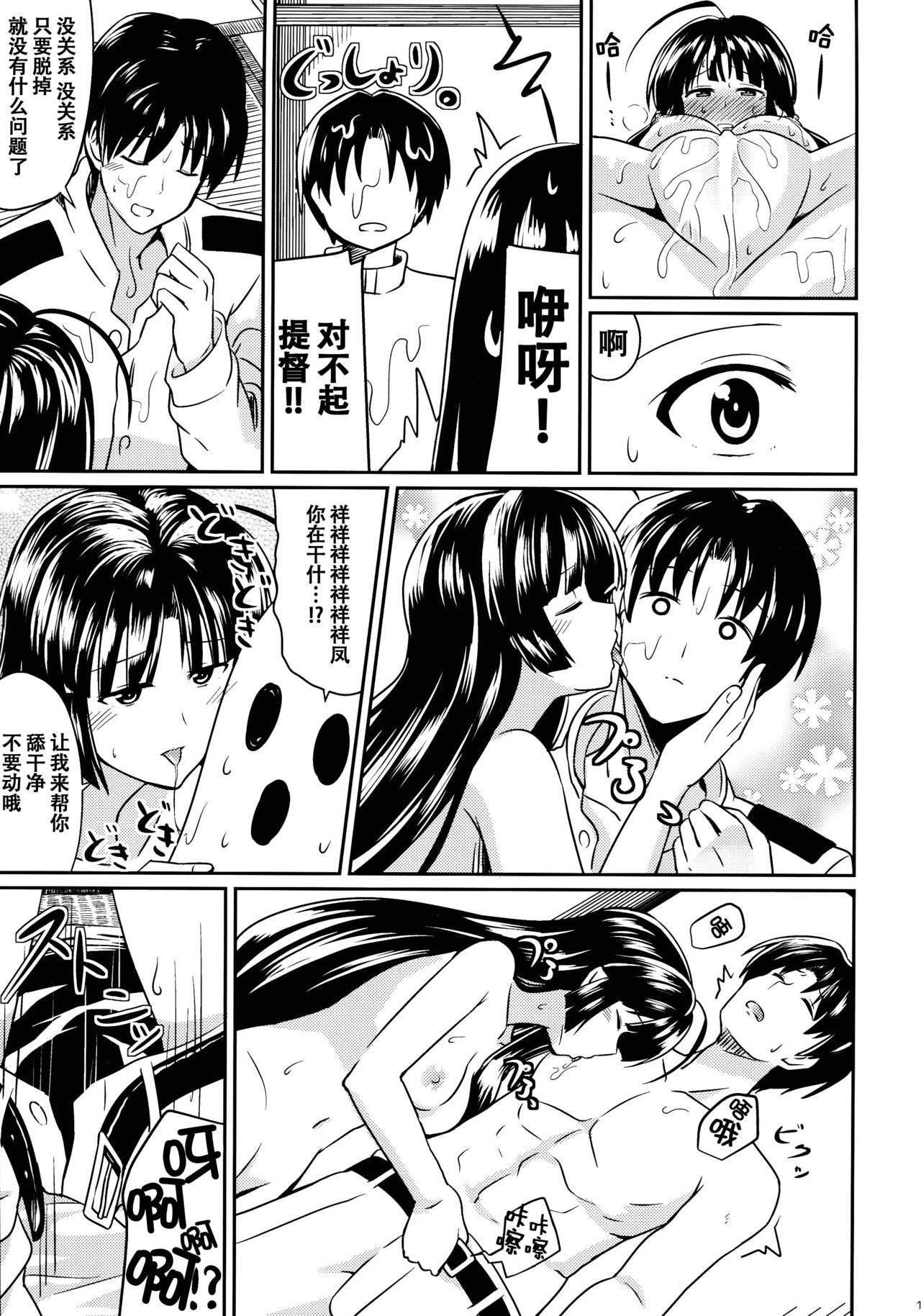 (C88) [L5EX (Kamelie)] 祥鳳と梅雨の季節 (艦隊これくしょん -艦これ-) [中国翻訳]