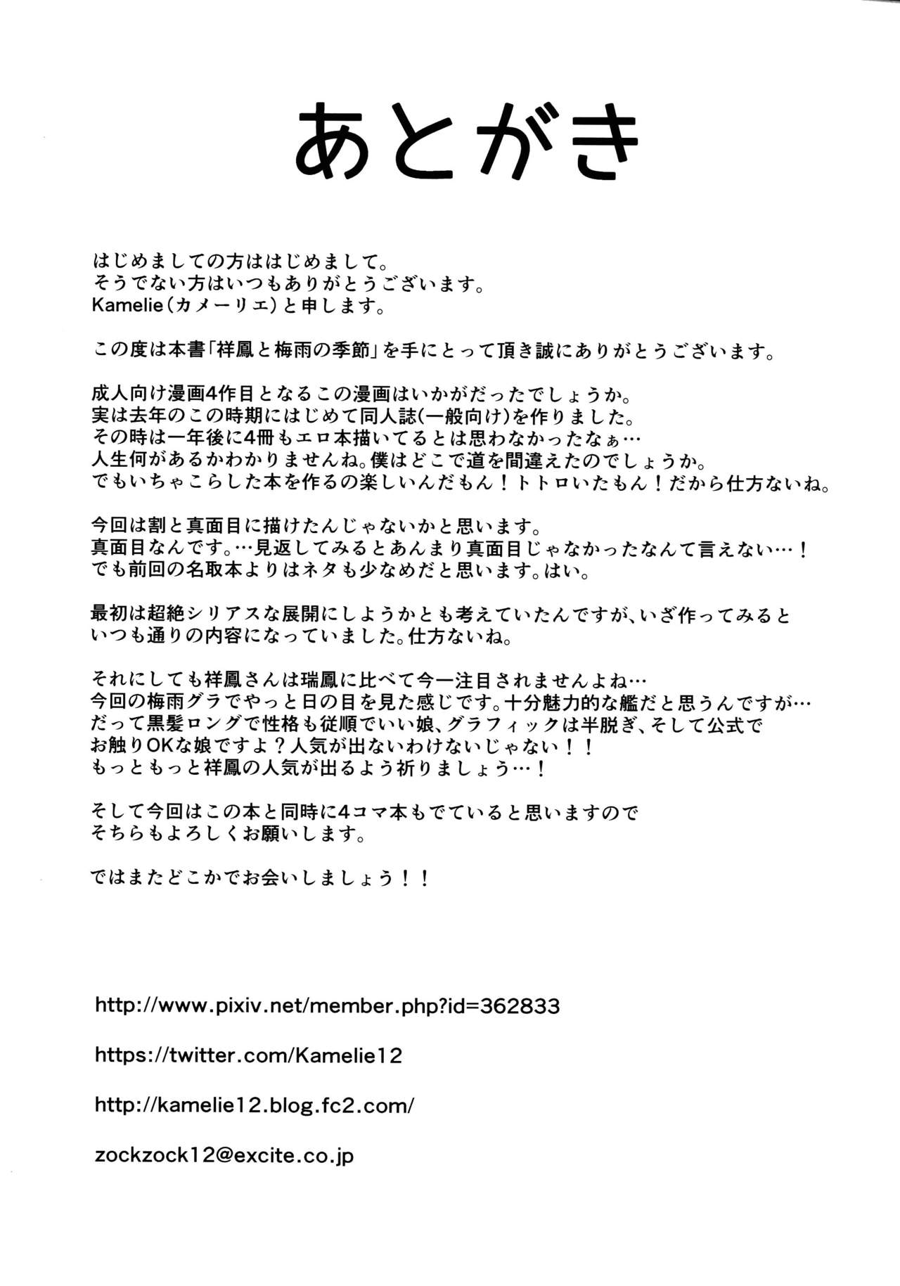 (C88) [L5EX (Kamelie)] 祥鳳と梅雨の季節 (艦隊これくしょん -艦これ-) [中国翻訳]
