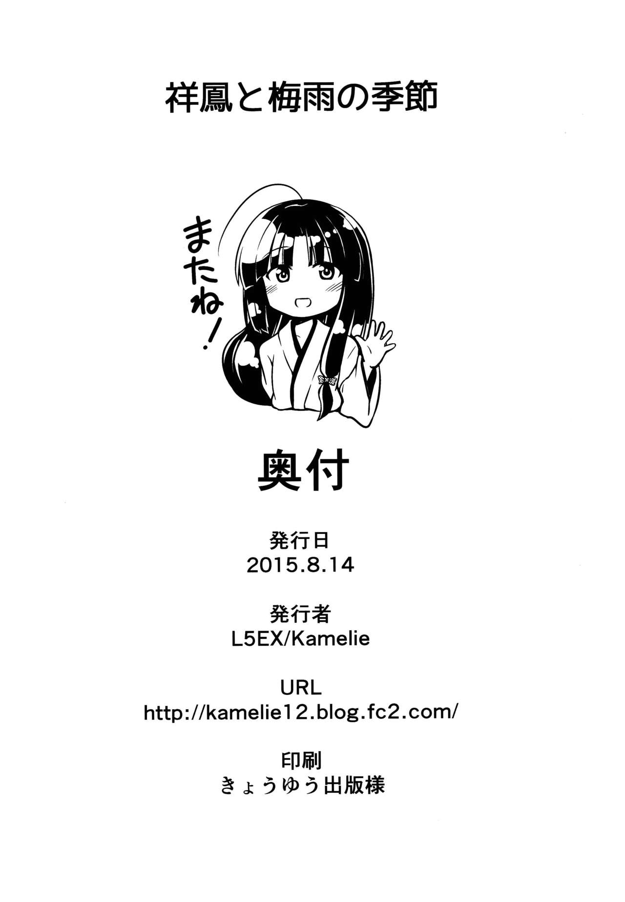 (C88) [L5EX (Kamelie)] 祥鳳と梅雨の季節 (艦隊これくしょん -艦これ-) [中国翻訳]