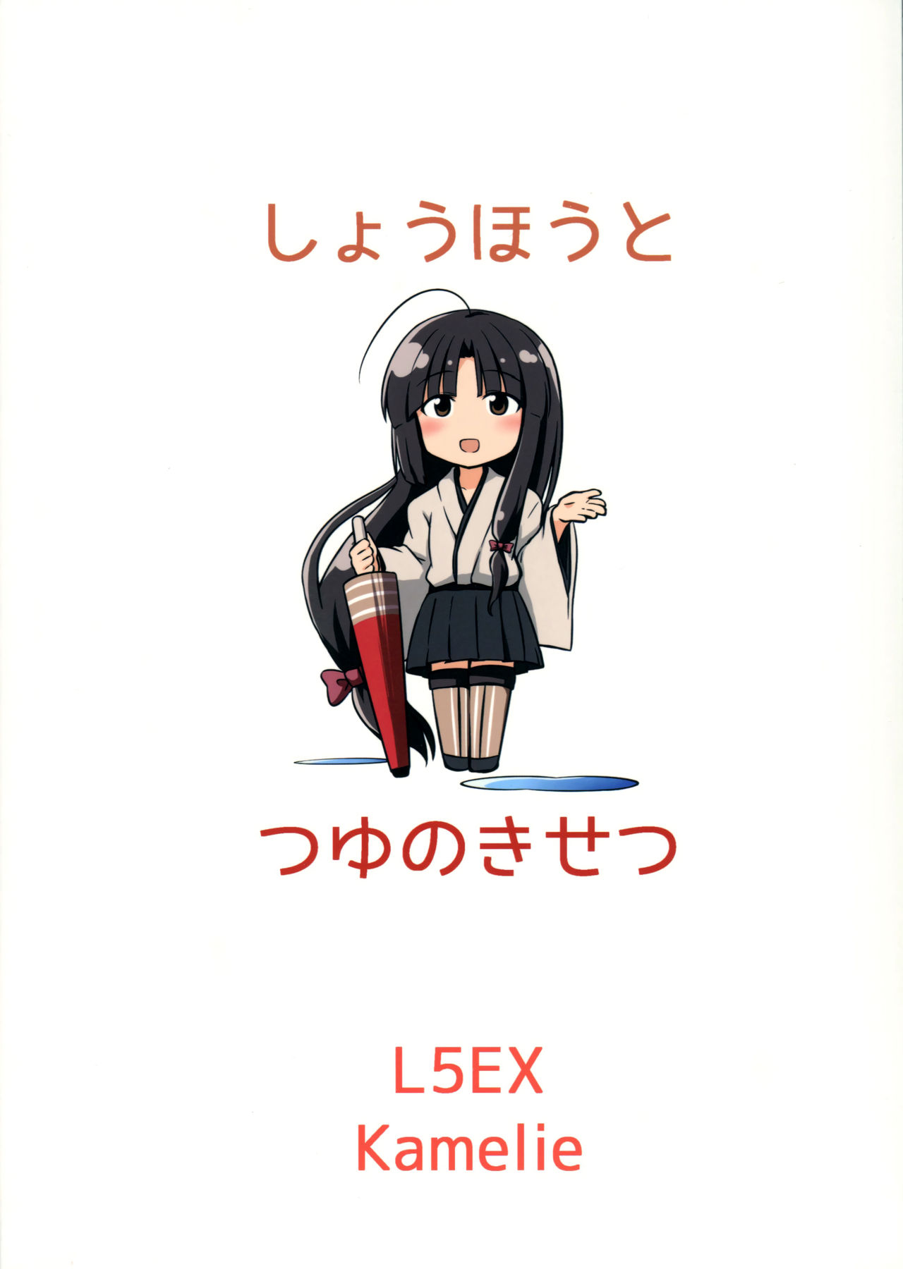 (C88) [L5EX (Kamelie)] 祥鳳と梅雨の季節 (艦隊これくしょん -艦これ-) [中国翻訳]