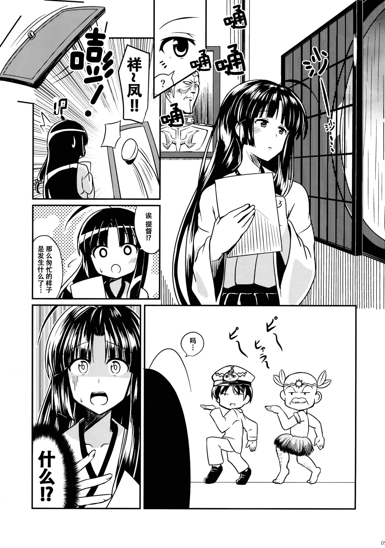 (C88) [L5EX (Kamelie)] 祥鳳と梅雨の季節 (艦隊これくしょん -艦これ-) [中国翻訳]