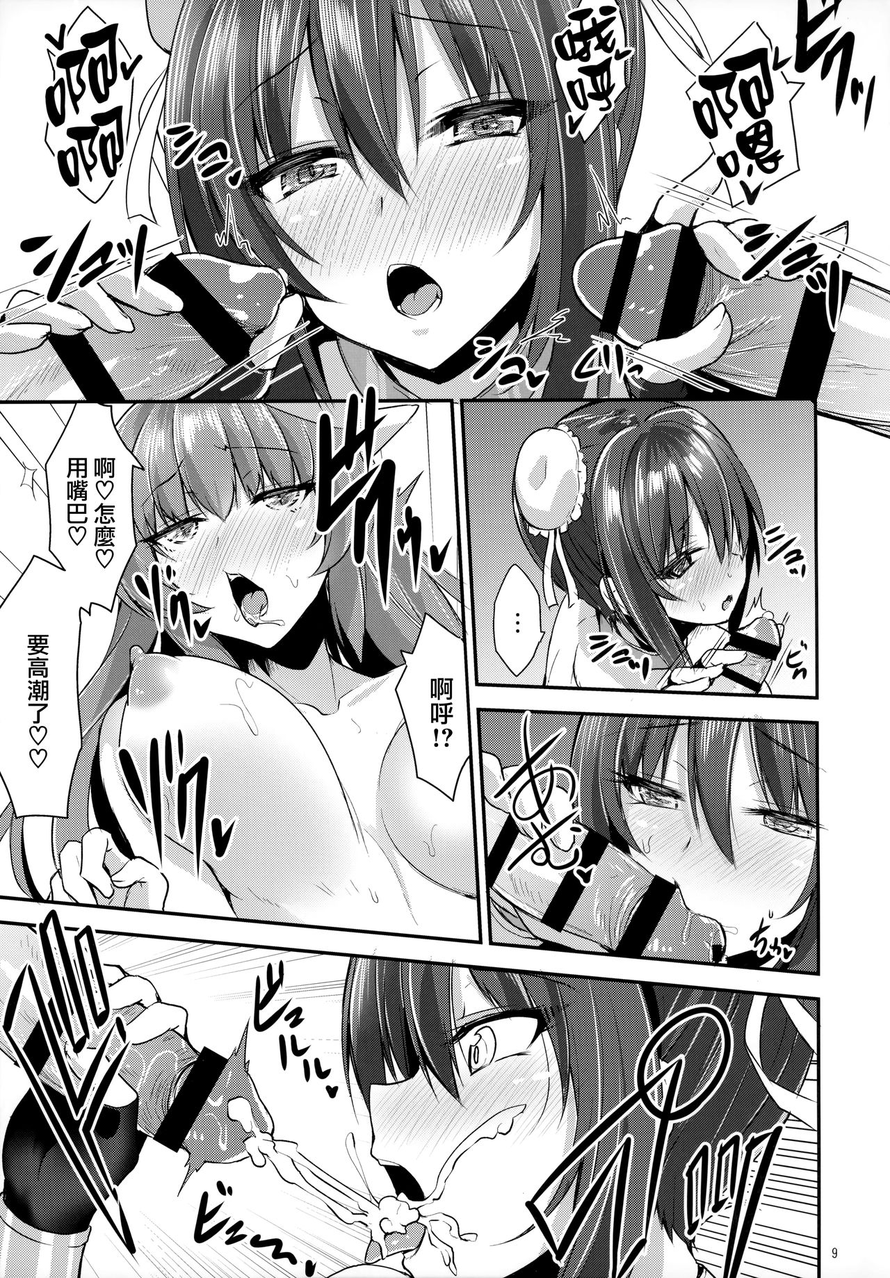 (C95) [SeaFox (霧咲白狐)] 召喚された先はふたなりばかりのカルデア (Fate/Grand Order) [中国翻訳]