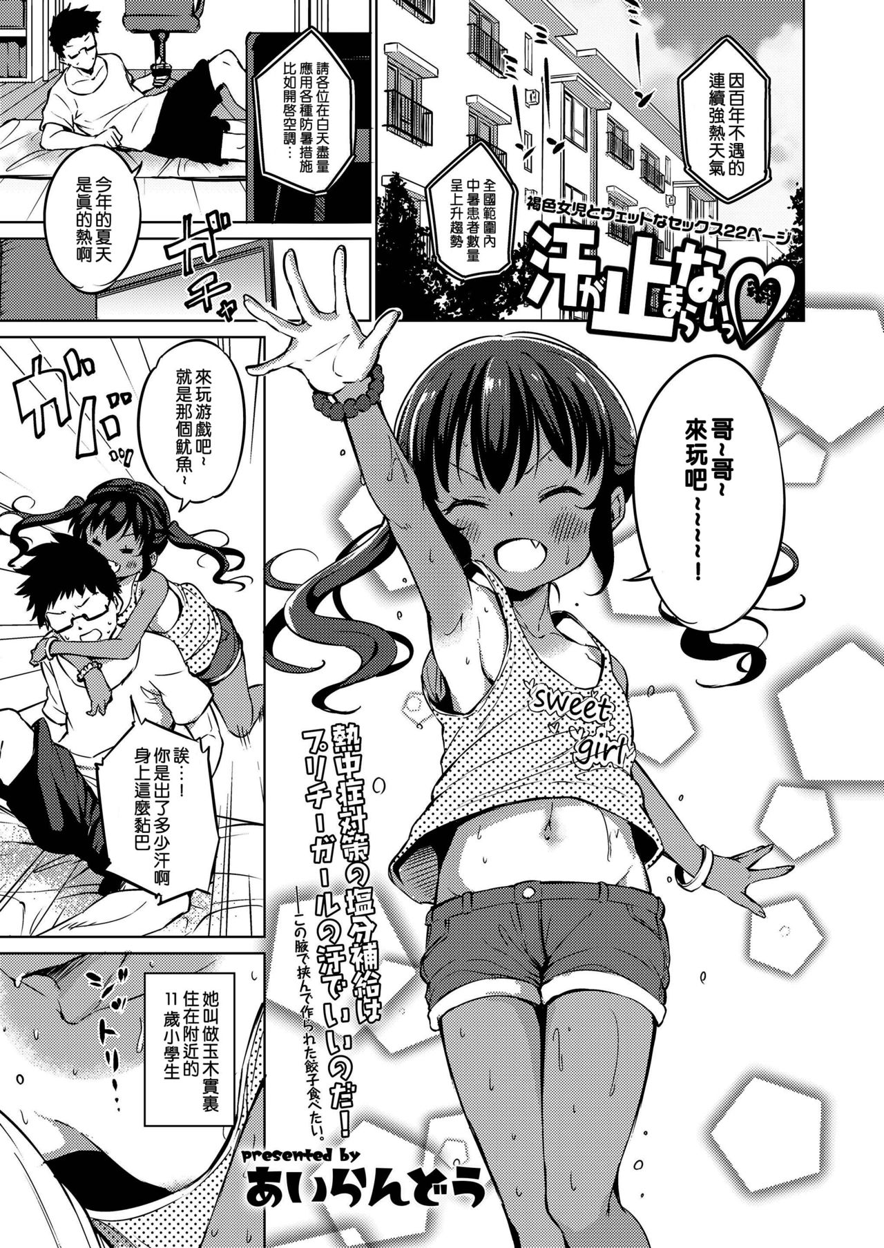 [あいらんどう] 汗が止まらないっ (COMIC LO 2019年1月号) [中国翻訳] [DL版]