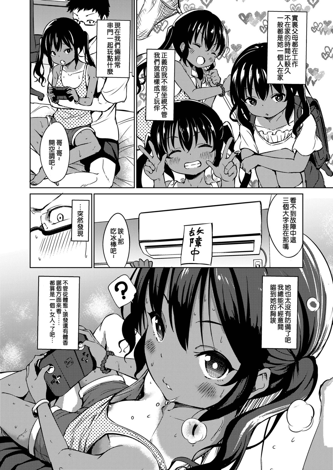 [あいらんどう] 汗が止まらないっ (COMIC LO 2019年1月号) [中国翻訳] [DL版]