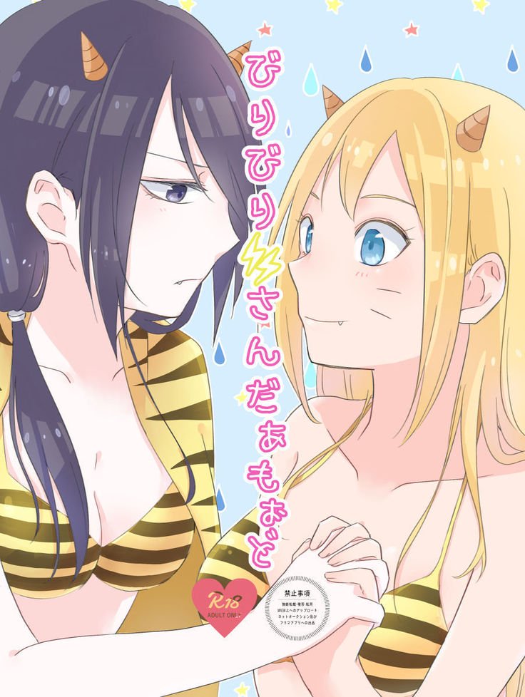 ビリビリさんだ〜あも〜どサンプル ビリビリさんだ〜あも〜どサンプル