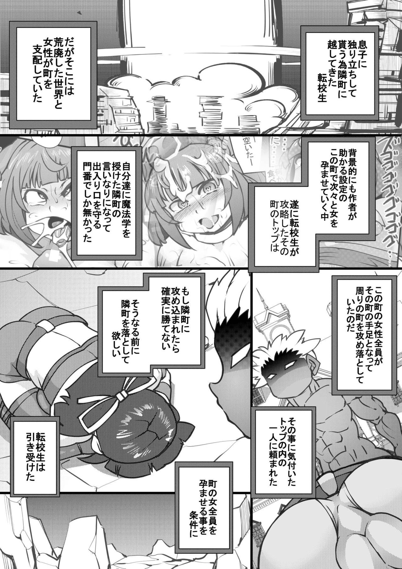 [せいしめんたい (しょーりゅーぺん)] ウチの女生徒全員孕ませた獣がアンタの学園にイクらしいよ? 18