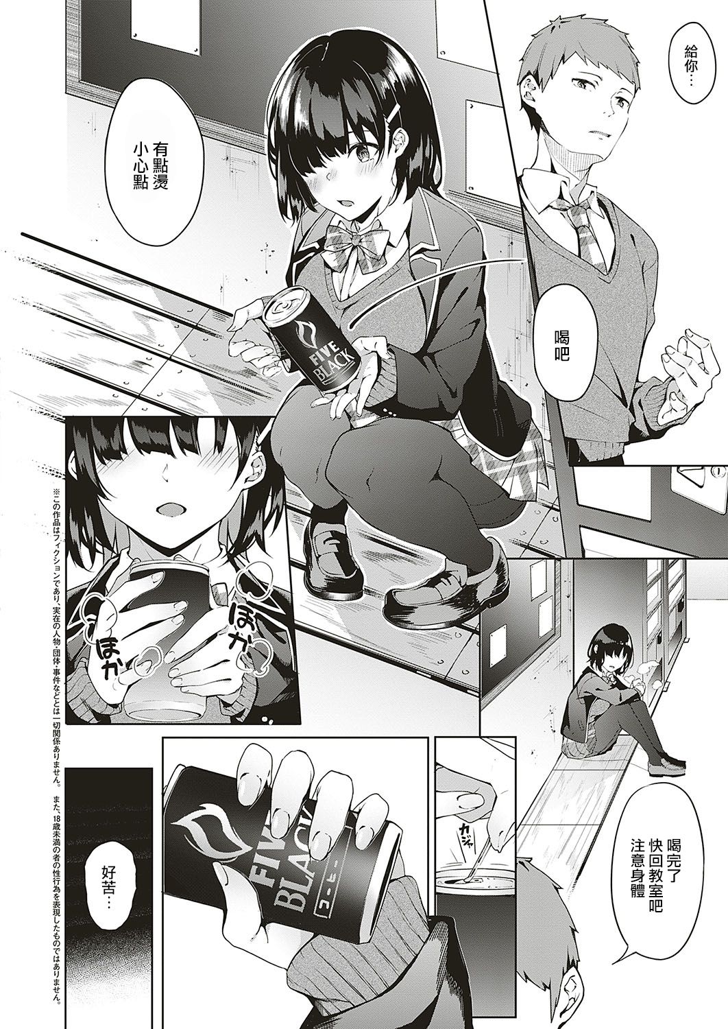 [文雅] 自販機横の忠犬 (コミック エグゼ 17) [中国翻訳] [DL版]