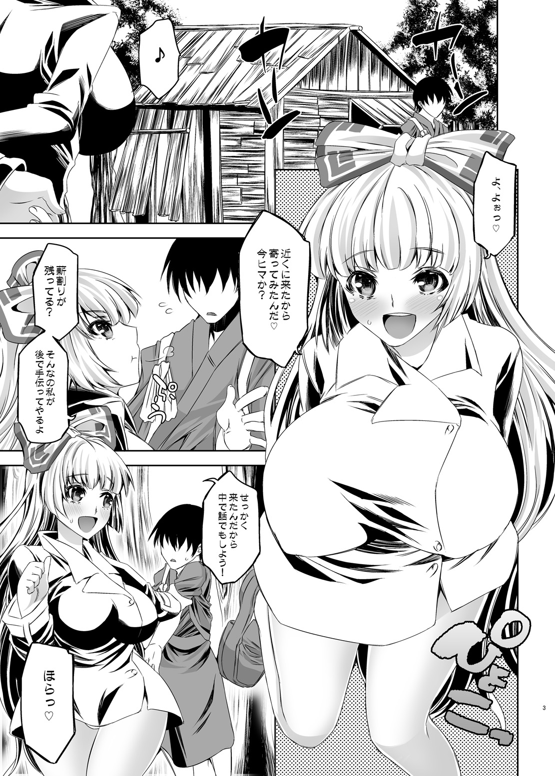 [アナーキーギャングスタ (jude)] もこおとめ1.0 (東方Project) [DL版]