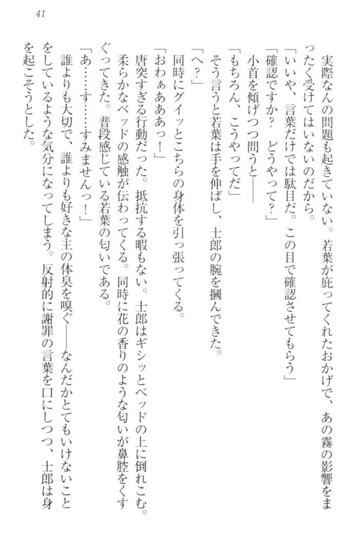 僕の主はトロ顔お嬢様