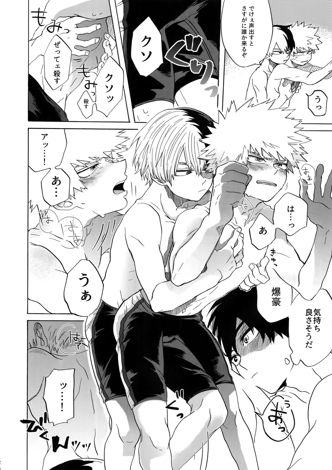 (SPARK13) [イエローナイフ、AOAA (あきやま、背中が尻)] TDBK okigae DEKIRUKANA (僕のヒーローアカデミア)