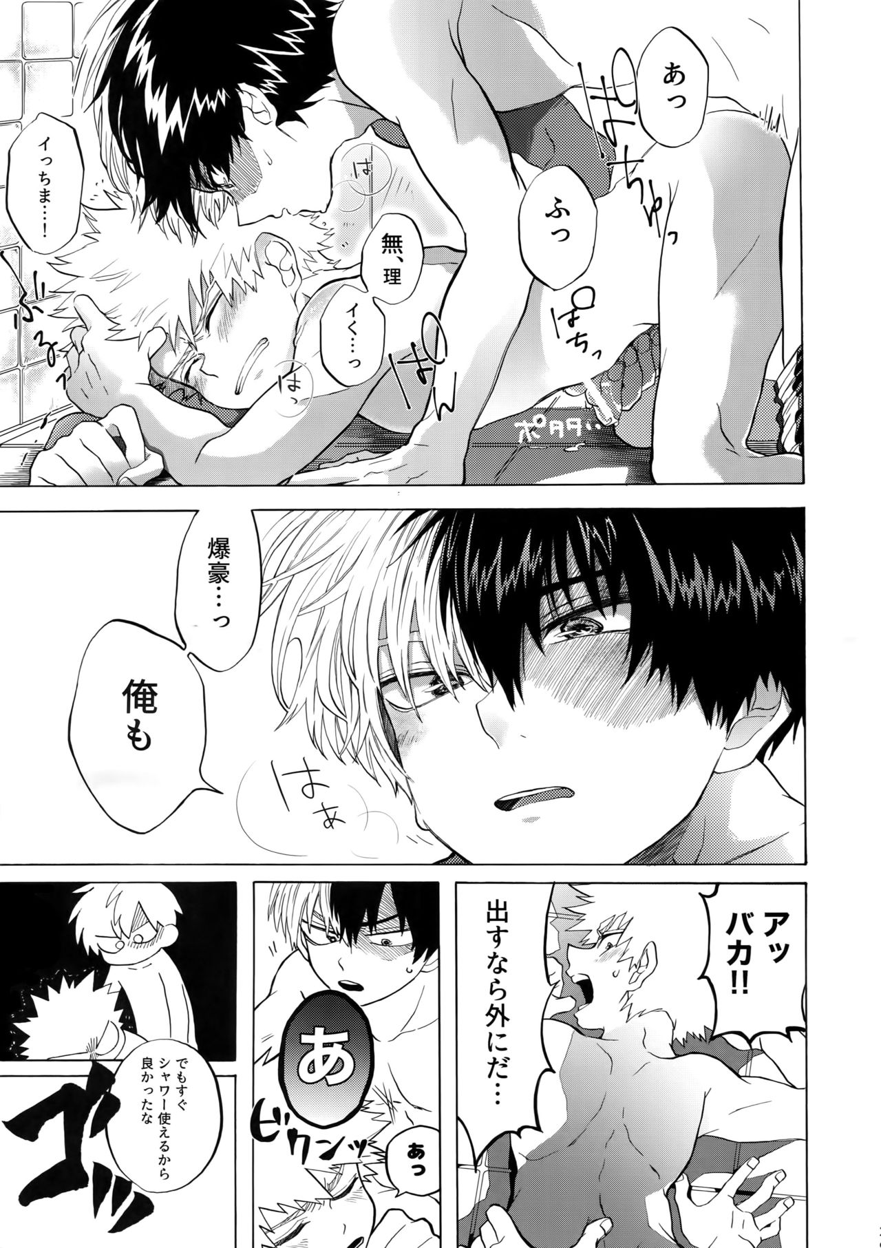 (SPARK13) [イエローナイフ、AOAA (あきやま、背中が尻)] TDBK okigae DEKIRUKANA (僕のヒーローアカデミア)