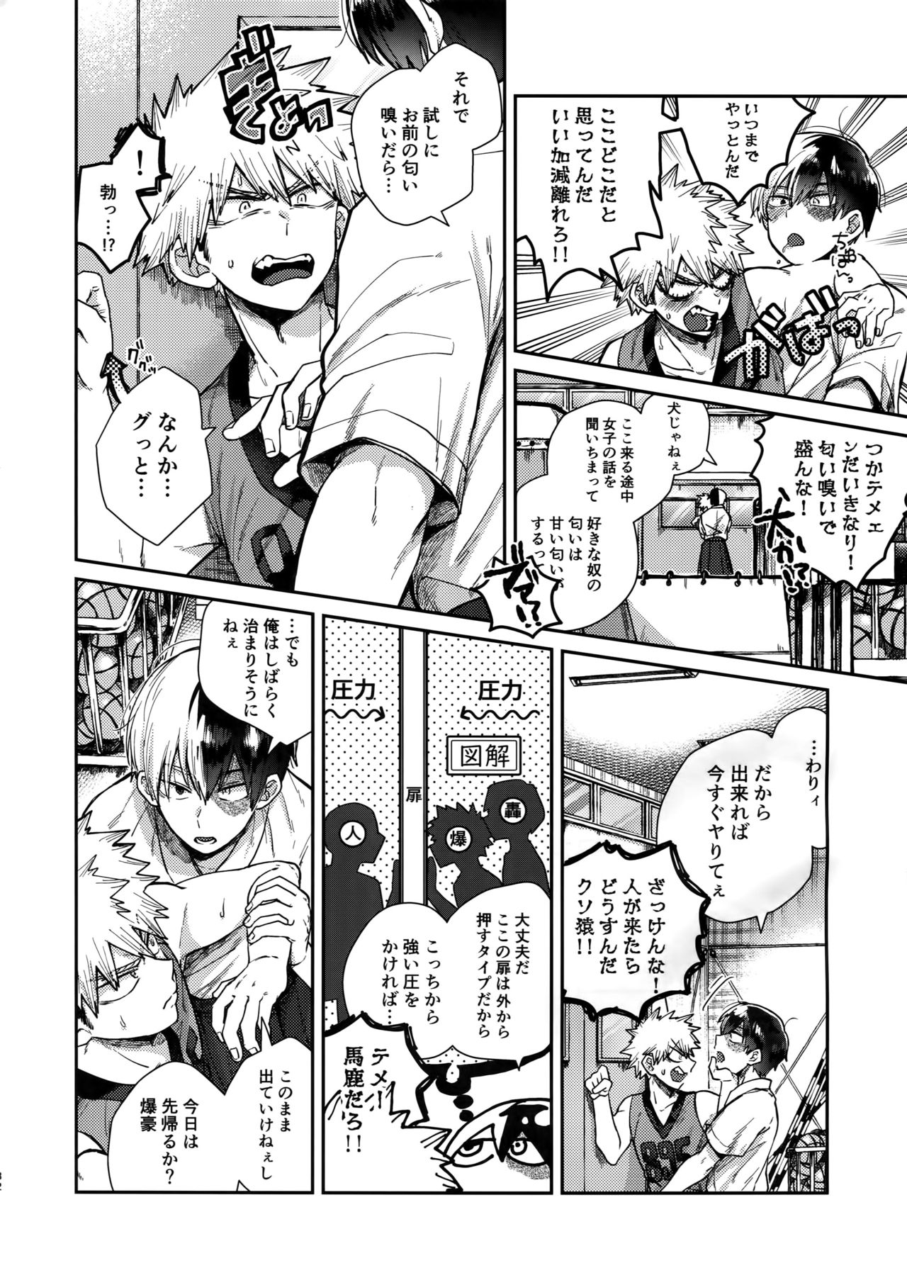 (SPARK13) [イエローナイフ、AOAA (あきやま、背中が尻)] TDBK okigae DEKIRUKANA (僕のヒーローアカデミア)