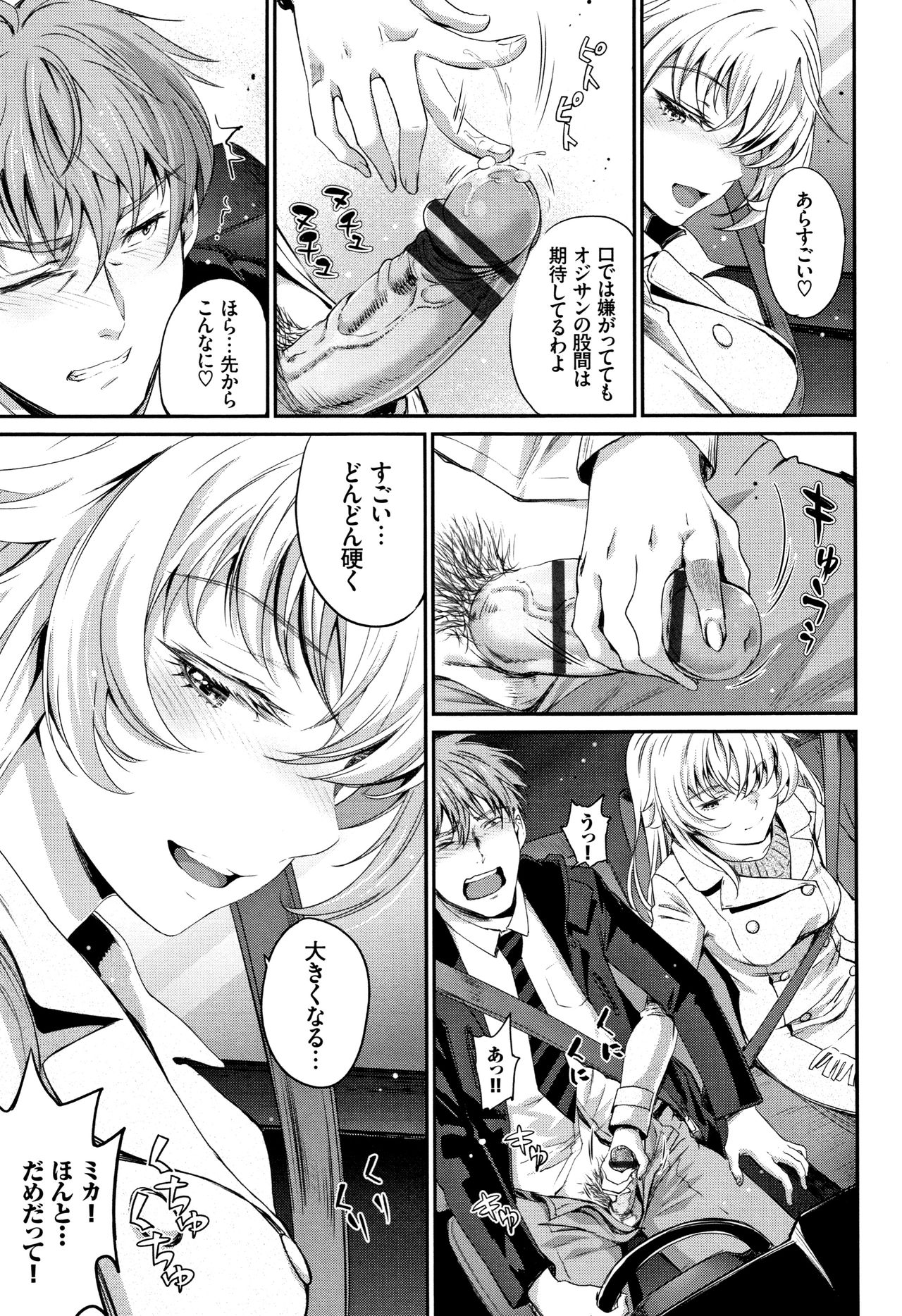 [美矢火] 色めき出す世界