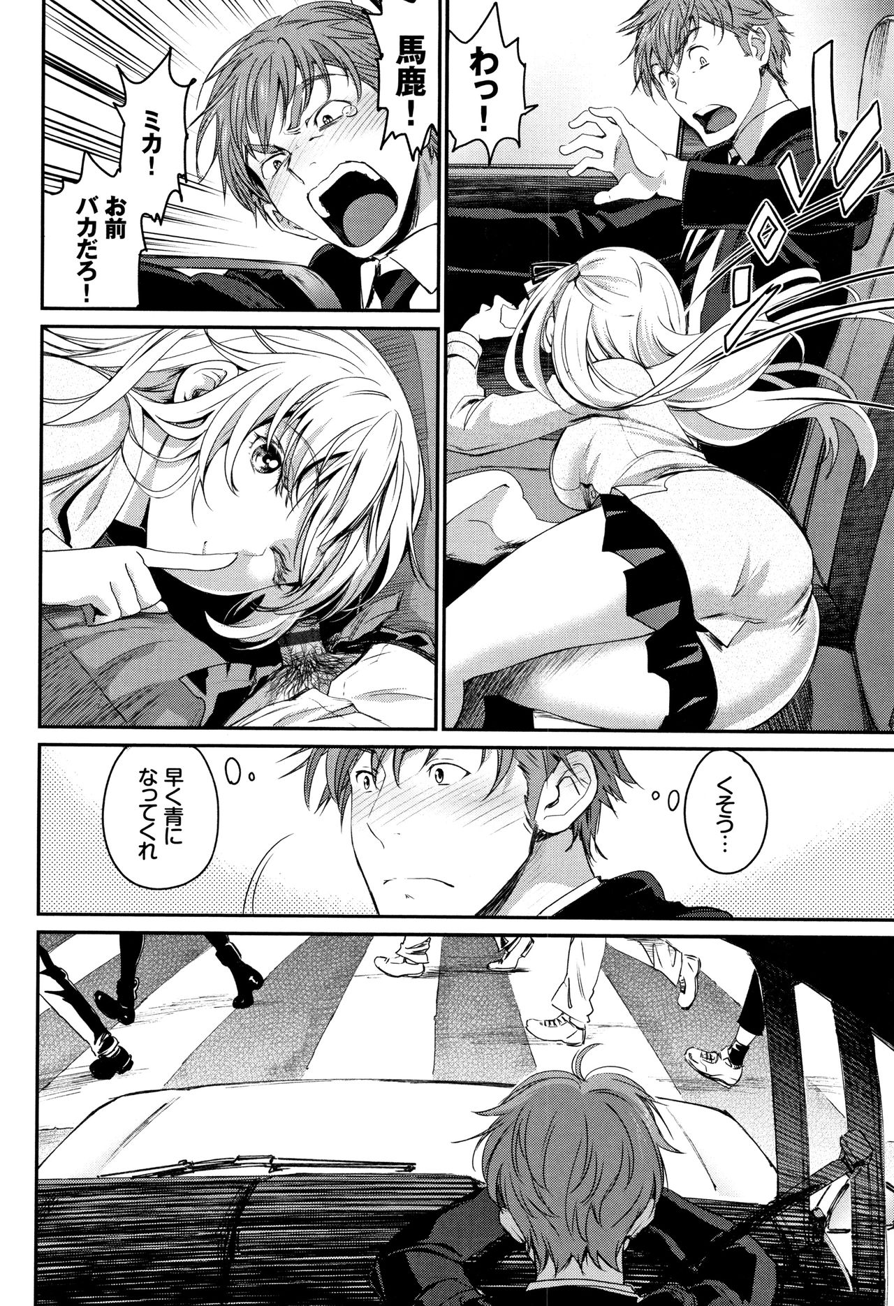 [美矢火] 色めき出す世界