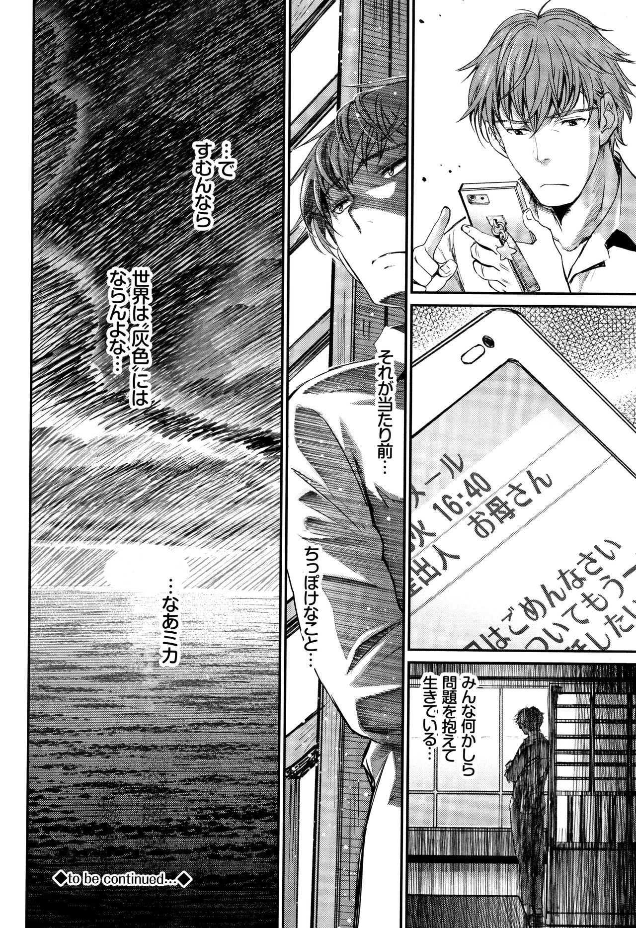 [美矢火] 色めき出す世界