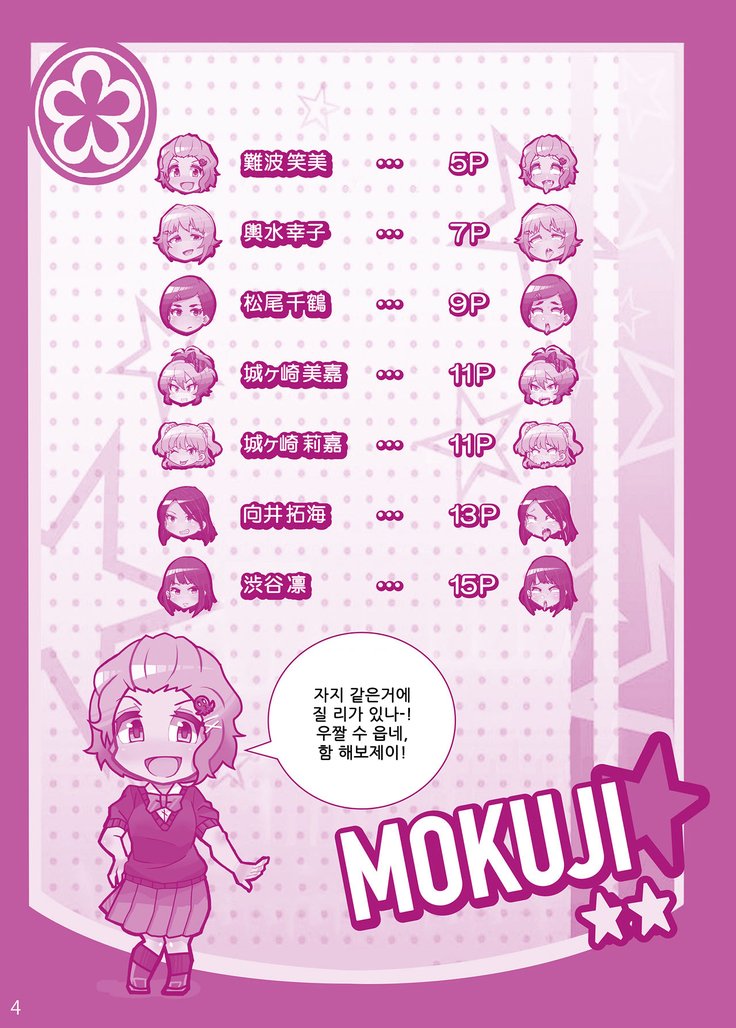 そくおち