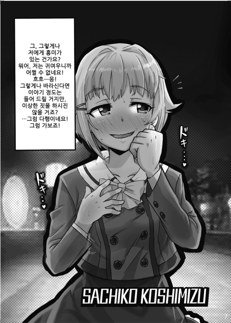 そくおち