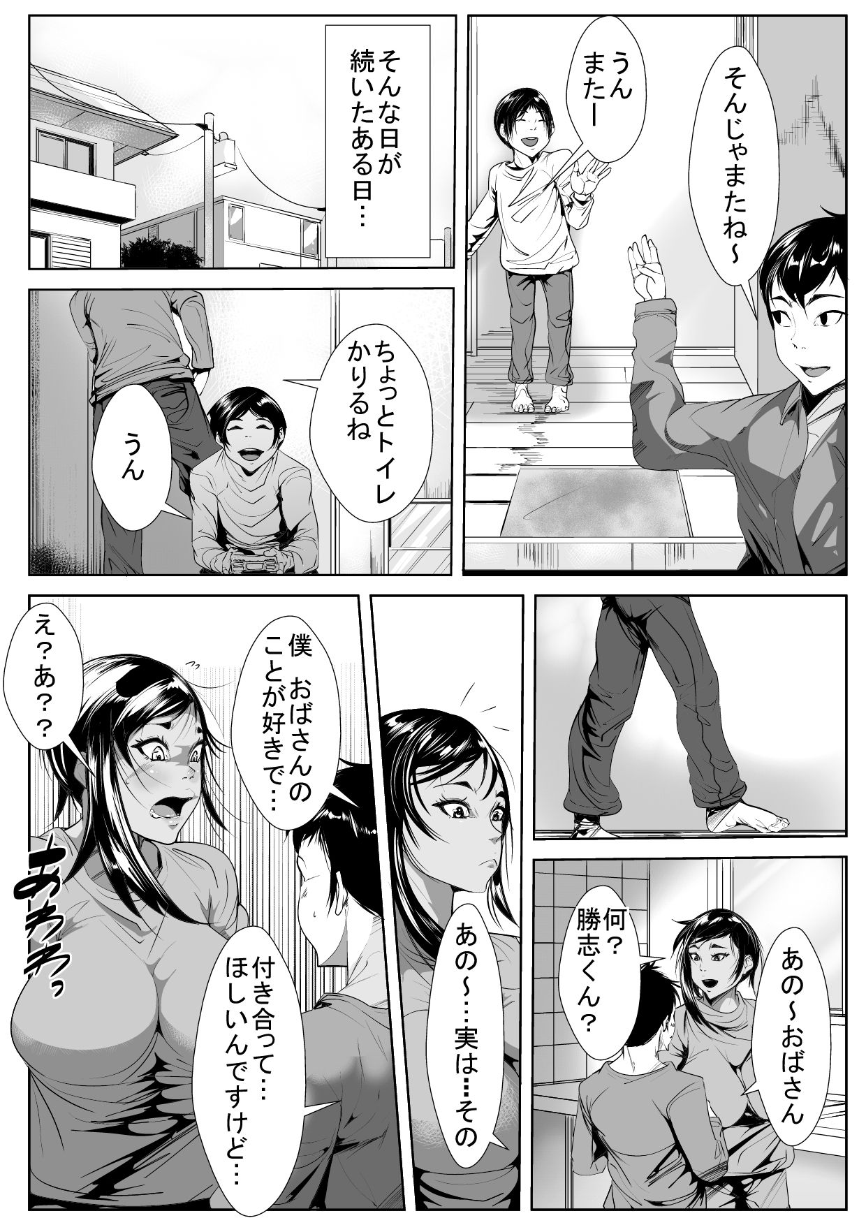 [AKYS本舗] 息子の同級生に堕とされる