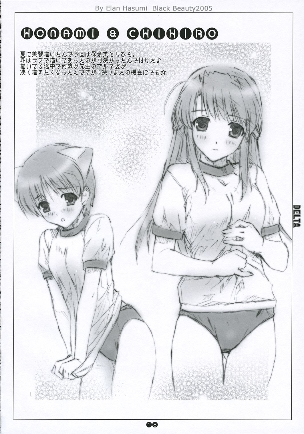 (C69) [漆黒のJ.P.S. (蓮見江蘭)] DELTA (よろず)