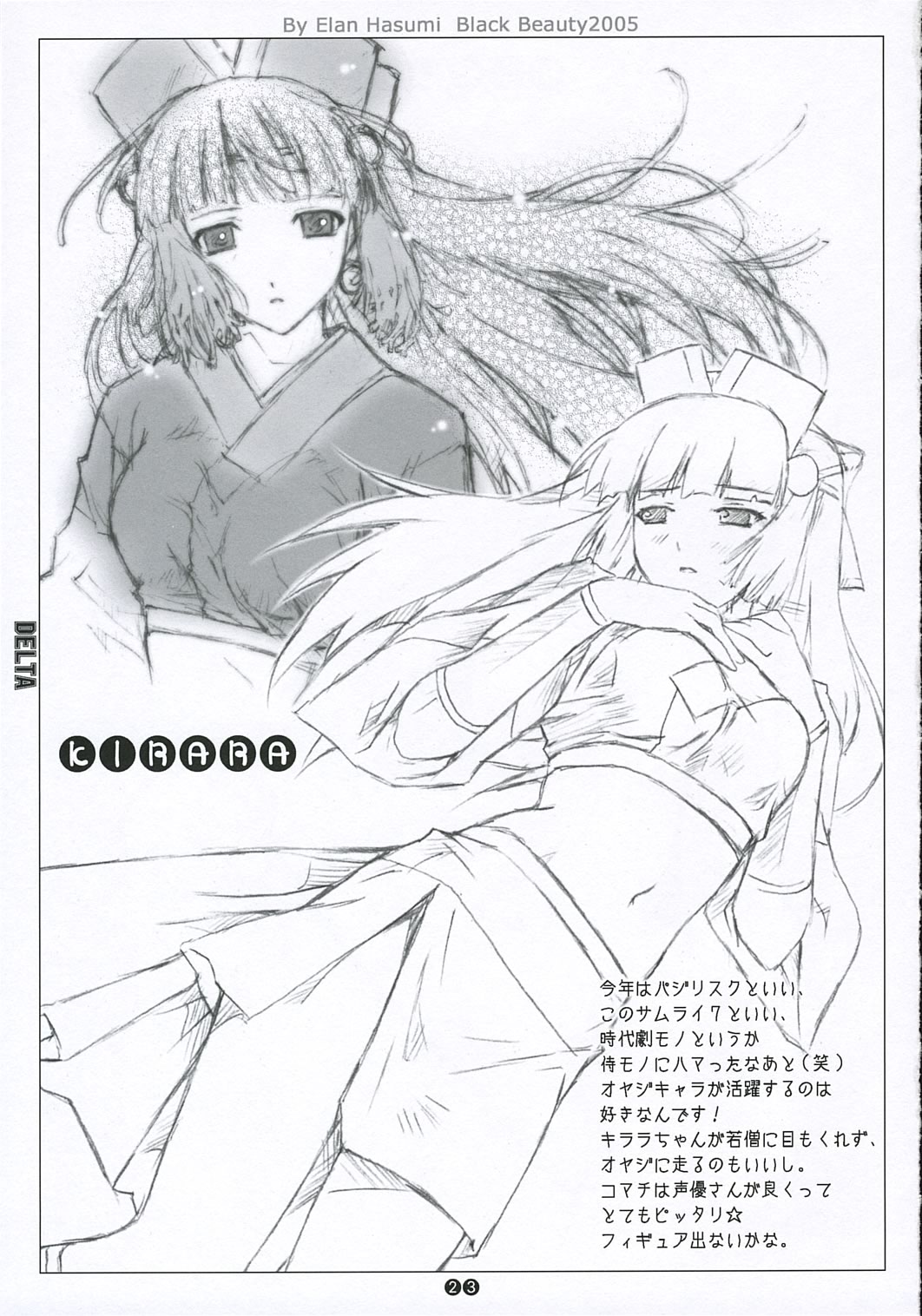 (C69) [漆黒のJ.P.S. (蓮見江蘭)] DELTA (よろず)