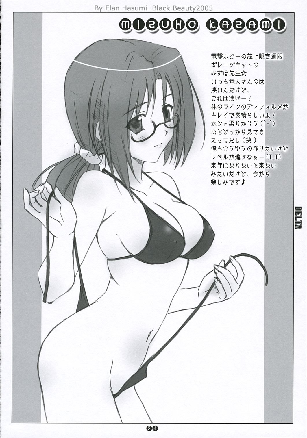 (C69) [漆黒のJ.P.S. (蓮見江蘭)] DELTA (よろず)