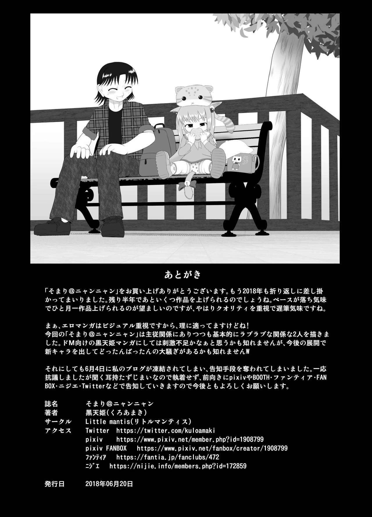 [Little mantis (黒天姫)] そまり@ニャンニャン [DL版]