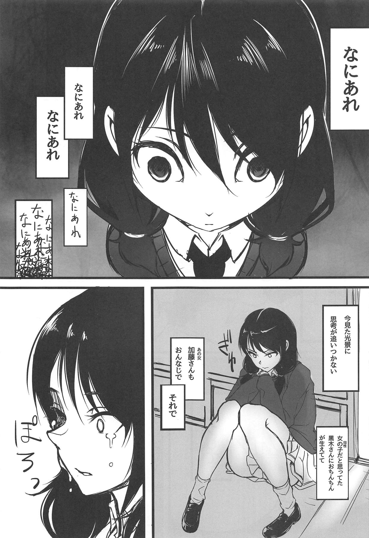 (C95) [第壱ユタカ荘 (築)] ゆりちゃんとあそぼ (私がモテないのはどう考えてもお前らが悪い!)