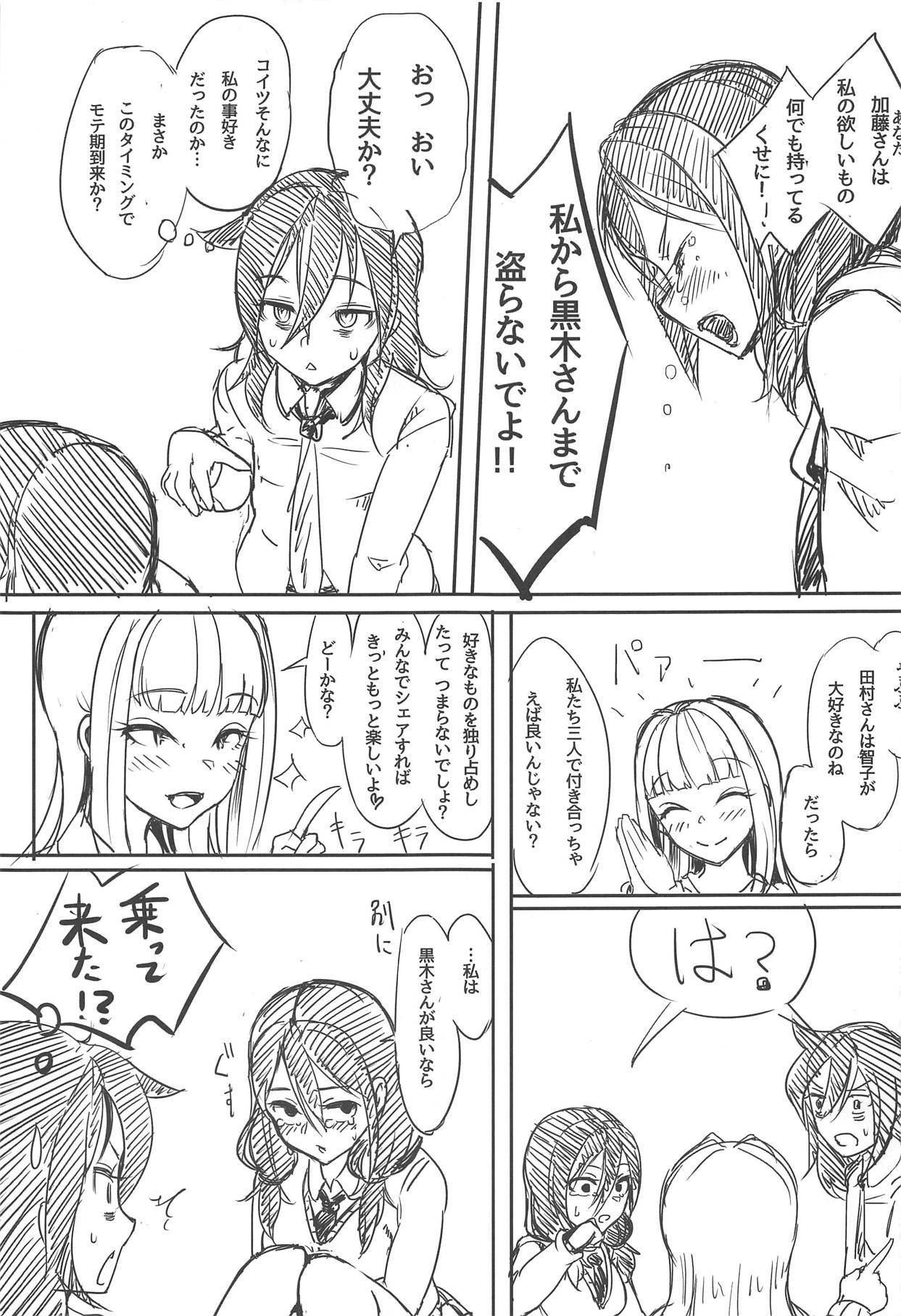 (C95) [第壱ユタカ荘 (築)] ゆりちゃんとあそぼ (私がモテないのはどう考えてもお前らが悪い!)