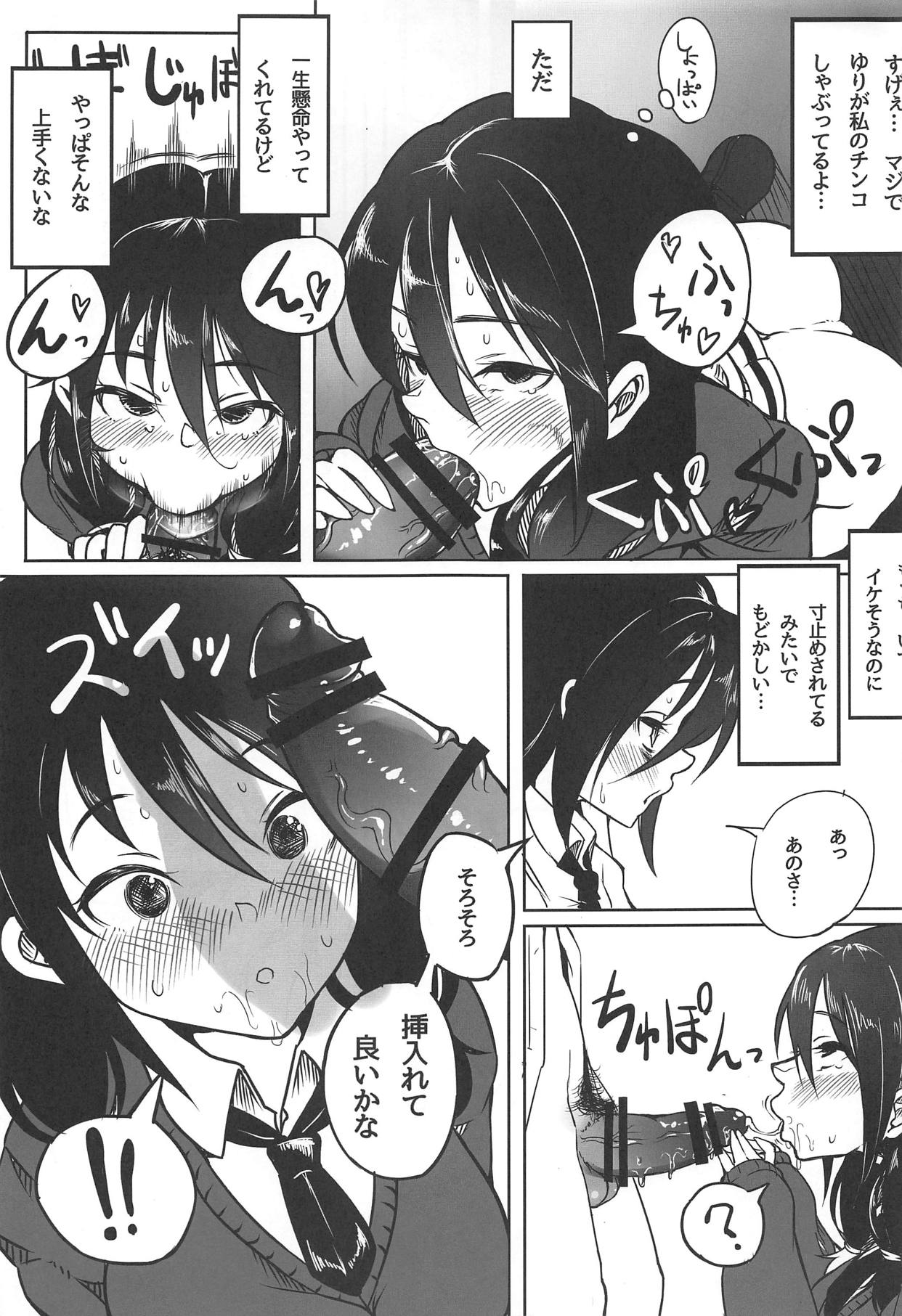 (C95) [第壱ユタカ荘 (築)] ゆりちゃんとあそぼ (私がモテないのはどう考えてもお前らが悪い!)